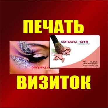 печать визиток: Струйная печать, | Визитки — 4