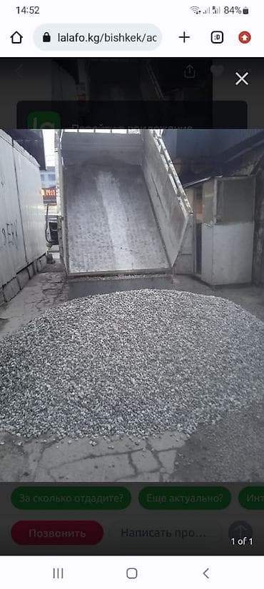 камен бишкек: Эленген шагыл, Брусчатка үчүн, Камаз — 7