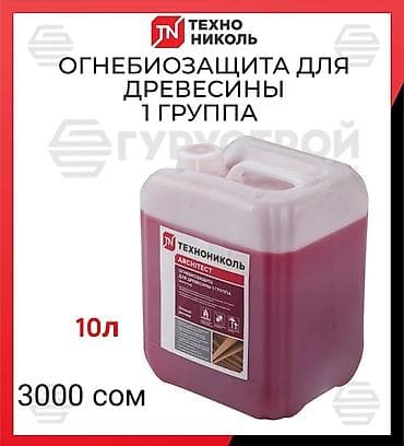 Огнебиозащита "Технониколь" - это пропитка, используемая для обработки