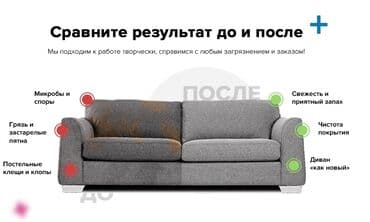 запись на собеседование в посольство сша в бишкеке: Эмеректерди химиялык тазалоо, | Креслолор, Дивандар, Ковролин — 1