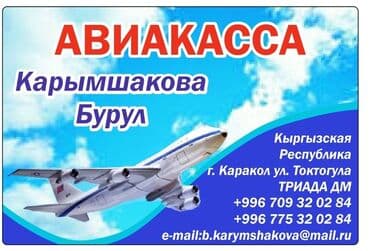 дом в бишкеке: Авиа и ж.д билеты по всем направлениям. Работаем онлайн и оффлайн — 1