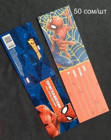 Приглашение на праздник