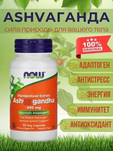 Эркектер кийими: Ашваганда (ашвагандха), стандартизованный экстракт, 450 мг, 90 — 1