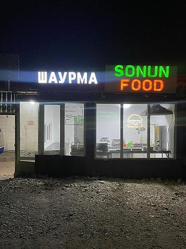 каф марям: Аренда бизнеса, Продажа бизнеса Фастфуд : Гриль, Самсы, Бургеры, Вместе с: Оборудование и мебель — 2