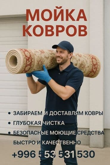 ремонт швейных машин на дому бишкек: Килемдерди жуу, | Килем, Ала-кийиз, Шырдак, Акысыз жеткирүү — 1