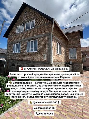сары булун: Просторный 2‑этажный дом с подвалом в Караколе. - Участок 3,2 сотки — 1
