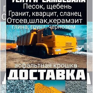 газон посев: Заказать Камаз, Доставка щебня, угля, песка, чернозема, отсев — 1