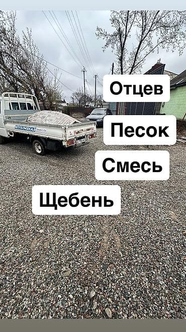 ular: Отцев, щебень, смесь, песок, глина, чернозем, оптималка все есть — 8