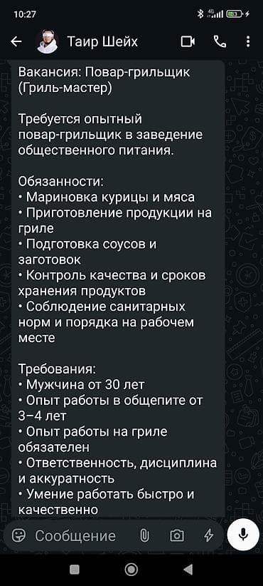 требуется грильшик: Требуется Повар : Жарщик, Фаст-фуд кухня, 3-5 лет опыта — 1