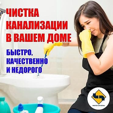 Сантехниканы оңдоо: Сантехниканы оңдоо 6 жылдан ашык тажрыйба — 1