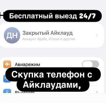 разблокировка iphone: Скупка телефонов с iCloud/закрытым Apple ID. Что предлагаем: - — 1