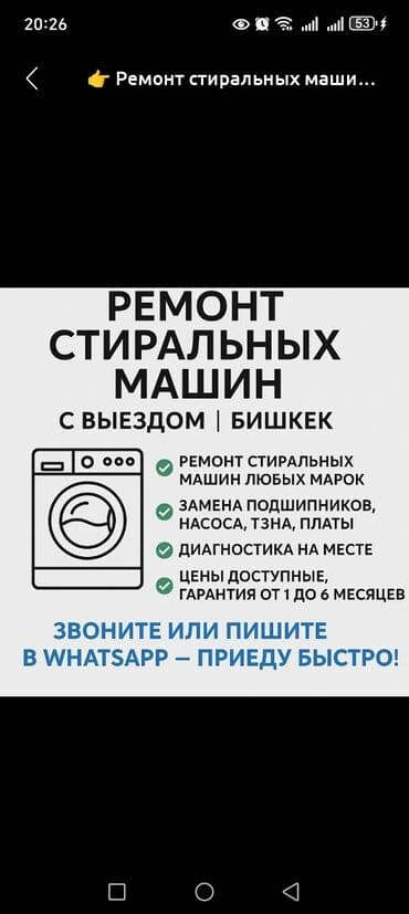 Ремонт стиральных машин с выездом на дом в Бишкеке. Осуществляется