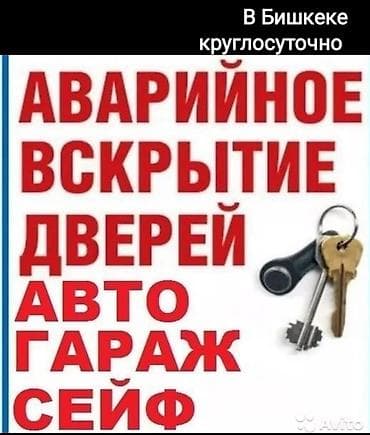 Аварийное вскрытие замков Вскрытие