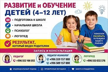 Логопед | Подготовка к школе Индивидуальное