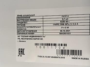 кок эар: Холодильный шкаф POLAIR CM107-S - Тип: однокамерный вертикальный — 3