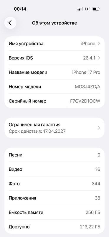 intel xeon: IPhone 17 Pro, 256 ГБ, 100 % — 1