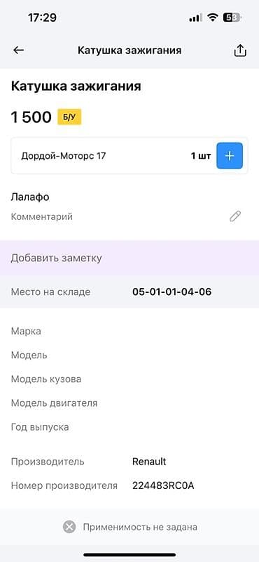 cha: Катушка зажигания Nissan Оригинал — 5