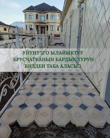 сушилка для белья электрическая бишкек: Үйүңүздүн айланасын көрктөндүрүү үчүн брусчатканы туура тандоо — 1