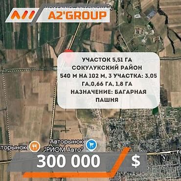 551 соток, Для сельского хозяйства