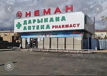 курсы 1 с: Аптека «Неман» ТРЕБУЕТСЯ ФАРМАЦЕВТ НА НОЧНУЮ СМЕНУ СРОЧНО 🛑🛑🛑 — 1