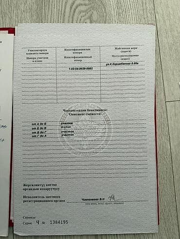 магистраль белинка: 4 соток, Для строительства, Красная книга, Тех паспорт — 4