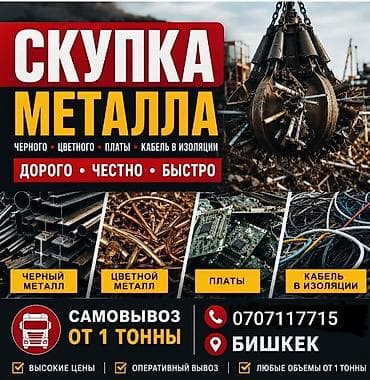 Услуги: Металл и цветной металл, черный металл самовывоз мыеталл, расчет на — 2