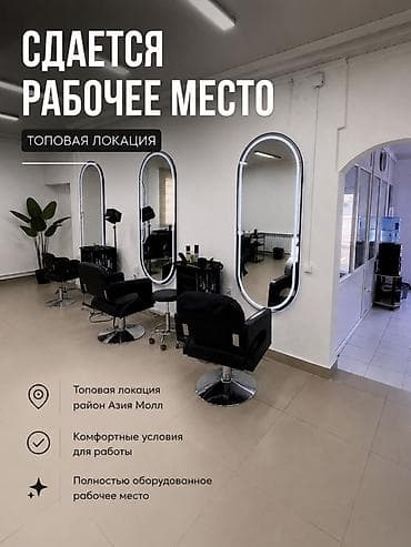 азия пелес: Сдаются рабочие места в бьюти-пространстве Tiara Beauty в районе Asia — 3