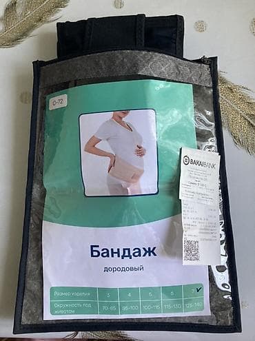 Медтовары: Дородовый бандаж-пояс для беременных - Тип: поддерживающий пояс под — 1