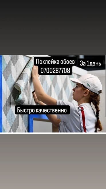 водостойкий скотч бишкек: Поклейка обоев, Демонтаж старых обоев | Жидкие обои, Фотообои, Бумажные обои Больше 6 лет опыта — 1