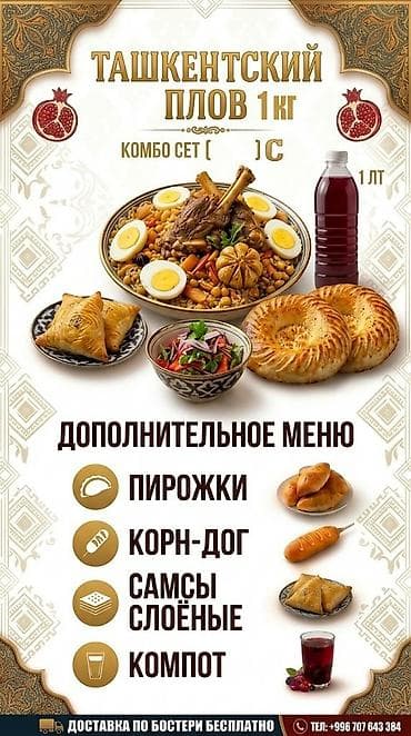 ашкана эмеректер: Ташкентский Плов — 1 кг. Комбо-сет: Плов, свежий салат, Лепёшки — 2