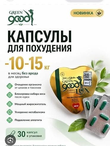 китайское средство для похудения: Средство для похудения, Капсулы, Жиросжигатели, Новый — 1