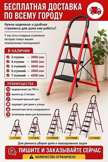лазер для удаления: Складная стремянка-лестница, Материал: Металл, Для дома, Высота: До 2 м — 2