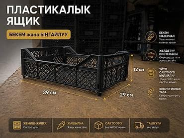 Пластиковый Ящик, Новый — 2