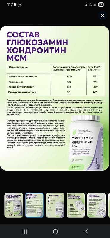 для суставов: Глюкозамин-хондроитин, Для суставов и связок, Для взрослых, Таблетки — 5