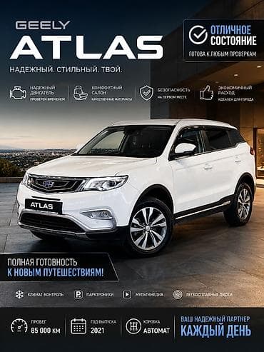 Продажа авто: Geely Atlas Pro: 2018 г., 1.8 л, Автомат, Бензин, Кроссовер — 3