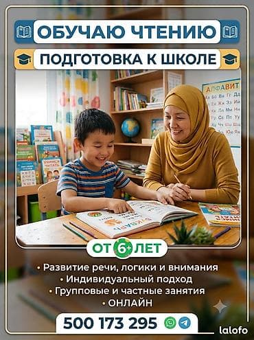 Обучение чтению и подготовка к школе (от 6 лет) - Развитие речи