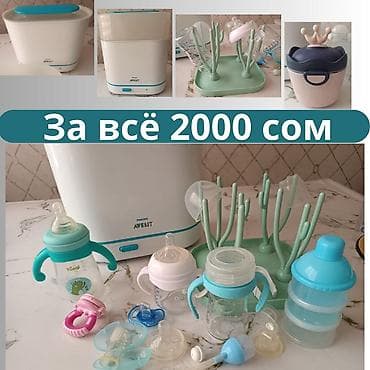 орбизный афтамат: Набор для кормления и ухода за детскими бутылочками. стерилизатор от — 1