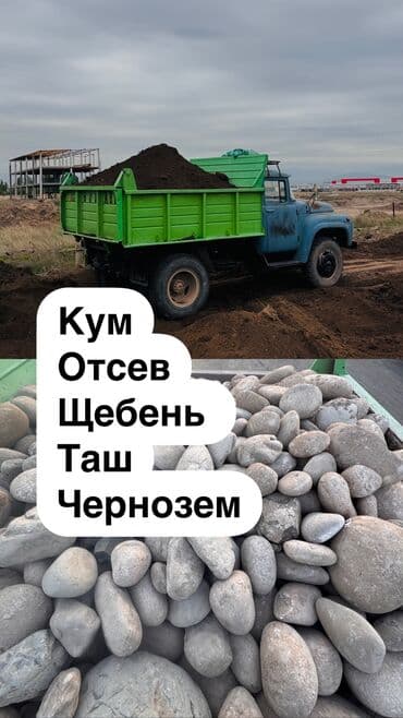 бу строй матирал: ОТСЕВ ОТСЕВ ОТСЕВ — 2