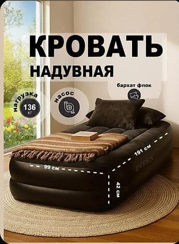 Мебель: Надувной матрас, Новый, Односпальный, Intex, Платная доставка, длина - 191 см — 1