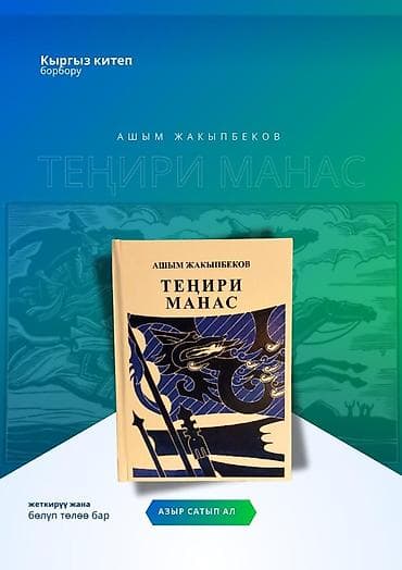 указ: Эпос и фольклор, На кыргызском языке, Новый, Бесплатная доставка — 2