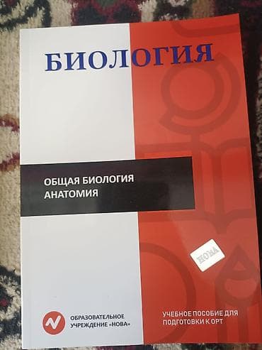 хим бумага: Учебные пособия «НОВА» для подготовки к ОРТ: 1) Химия - Разделы — 2
