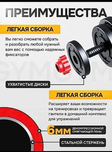 Гантели: Разборные гантели с возможностью сборки в штангу - Общий комплект: 39 — 2