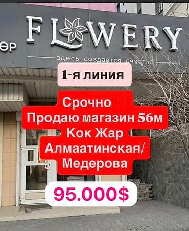 ак бата ж м: Дүкөндөрдү сатуу Турак үйдө, 56 м², Жаңы ремонт, Эшиги өзүнчө, 1 кабат — 1