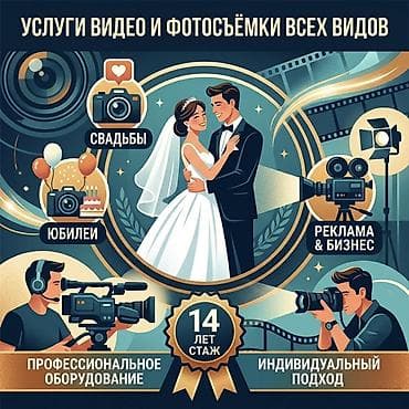 фото видео на свадьбу: Фотосъёмка | С выездом | Съемки мероприятий — 1