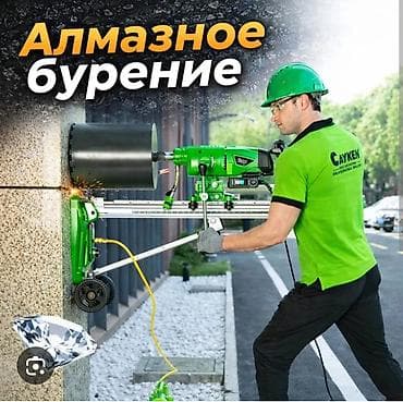 Алмазное сверление 3-5 лет опыта