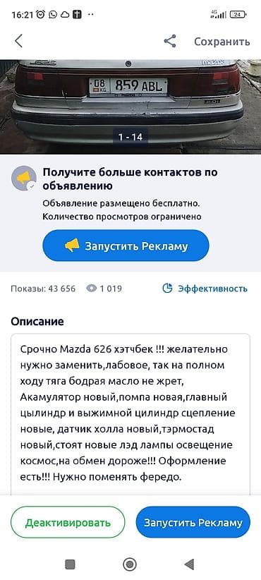 mazda 626 ge двигатель: Mazda 626: 1988 г., 2 л, Бензин, Лифтбек — 2