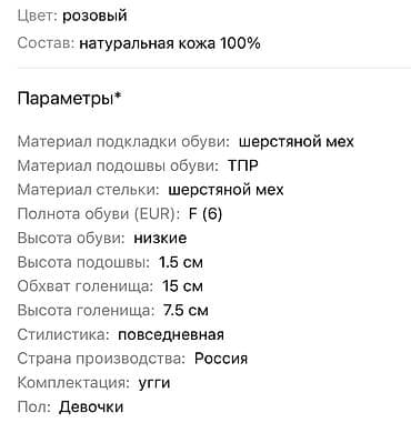 уги оптом: Продаю зимние угги для девочки, б/у. Размер 18, длина стопы в см — 5