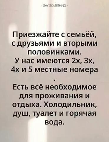 Гостевой дом у озера Иссык‑Куль - Тихое и спокойное место рядом с — 4