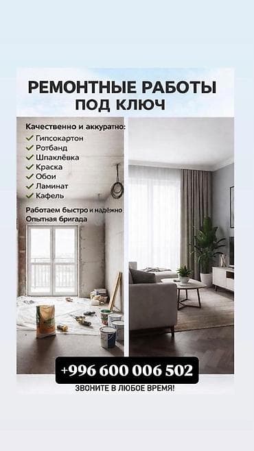 Ремонт под ключ | Квартиры Больше 6 лет опыта at lalafo.kg Ремонт под ключ | Квартиры Больше 6 лет опыта