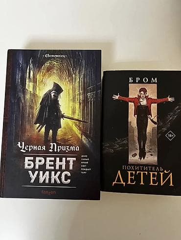 артефакт: Фантастика и фэнтези, На русском языке — 2